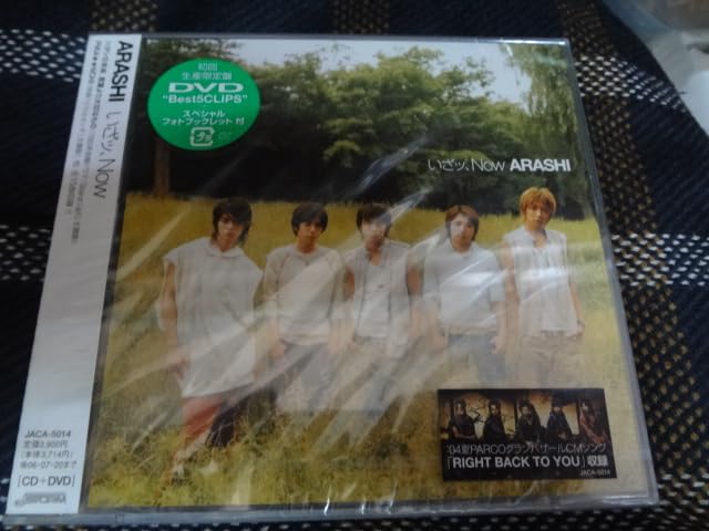 Amazon.co.jp: 嵐 CD いざッ、Now 初回限定盤 CD+DVD アルバム CD
