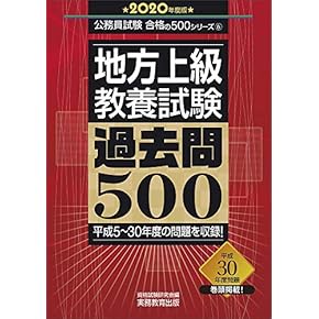 Amazon.co.jp: 国家一般職大卒・地方上・中級 - 公務員試験: 本
