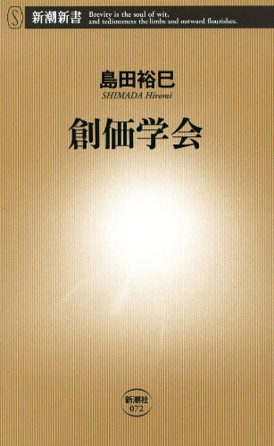 オライリー 無料電子書籍 創価学会(新潮新書) バイ