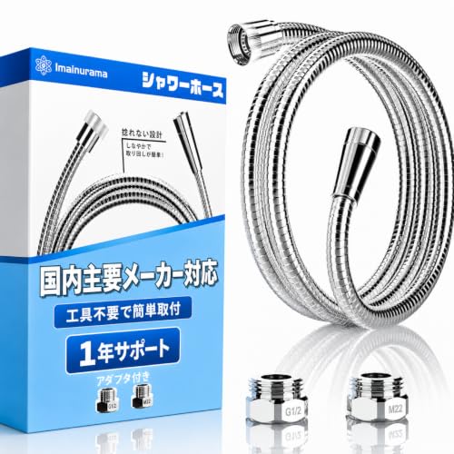 【皮膚科医監修】シャワーホース 1.6m【工具不要で簡単交換】360度回転 ねじれにくい 国内主要メーカー10社対応 G1/2 シャワーヘッド 交換用
