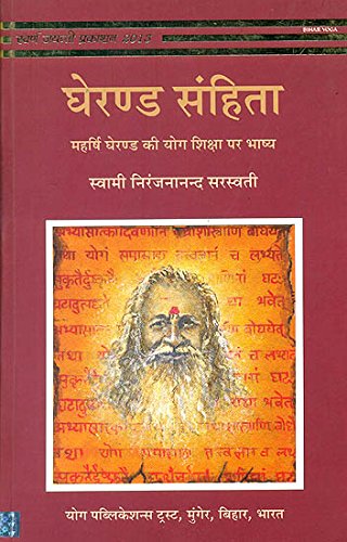 Gheranda Sanhita (in Hindi) Paperback – 1 January 2011