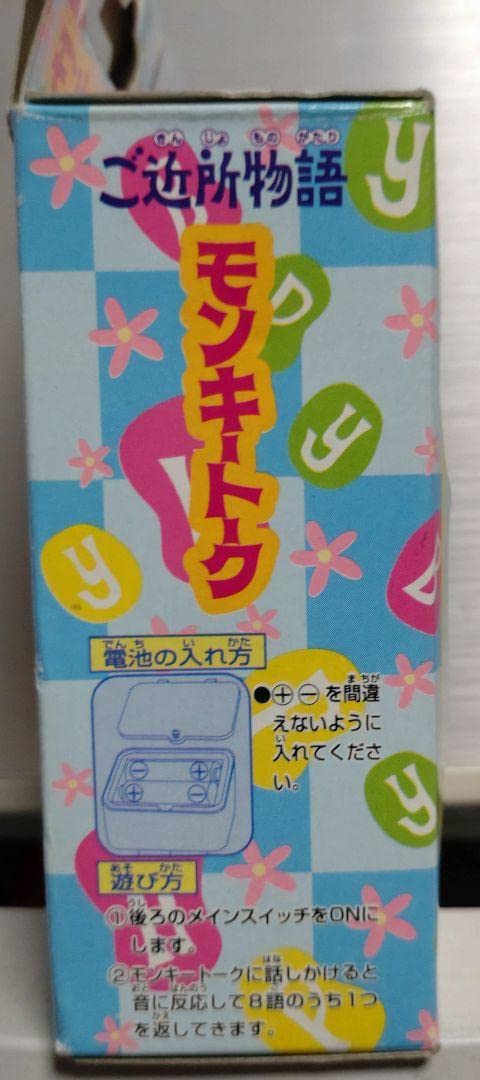 ご近所物語　モンキートーク Amazon.co.jp: ご近所物語 モンキートーク : おもちゃ