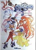 グランディア2オフィシャルガイドブック 改訂版 475770786X Book Cover