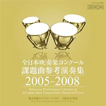 全日本吹奏楽コンクール課題曲参考演奏集 1979-1982 帯あり ＜中古CD＞ 全日本吹奏楽コンクール課題曲参考演奏集1987-1990