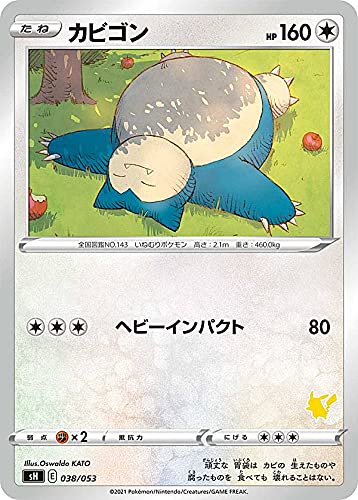 Amazon.co.jp: ポケモンカードゲーム SH 038/053 カビゴン 無