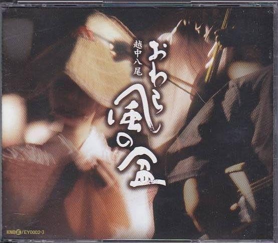Amazon.co.jp: CD 越中八尾 おわら風の盆 CD2枚組 富山県民謡おわら