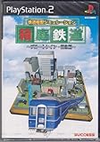 「箱庭鉄道 ~ブルートレイン・特急編~ 通常版」の画像