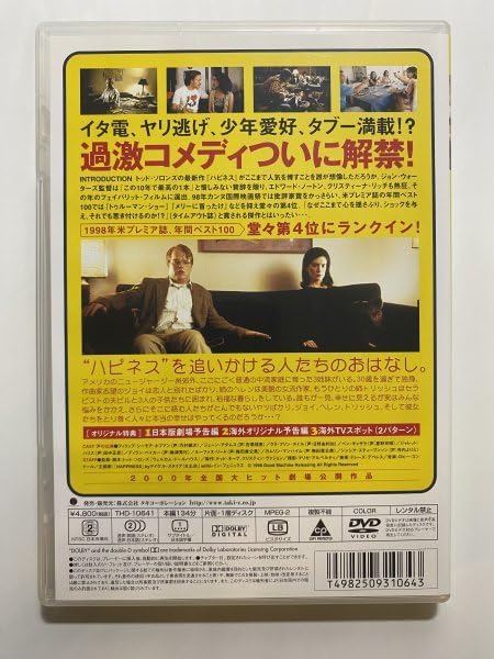 Amazon.co.jp: セル版 DVD ハピネス トッド・ソロンズ フィリップ
