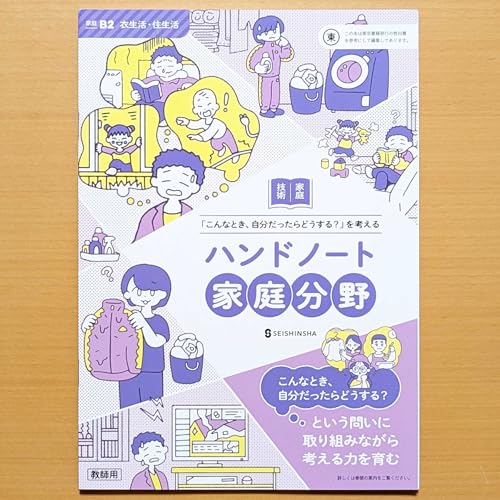 Amazon.co.jp: 2026年度「技術・家庭 ハンドノート 家庭分野 家庭B2