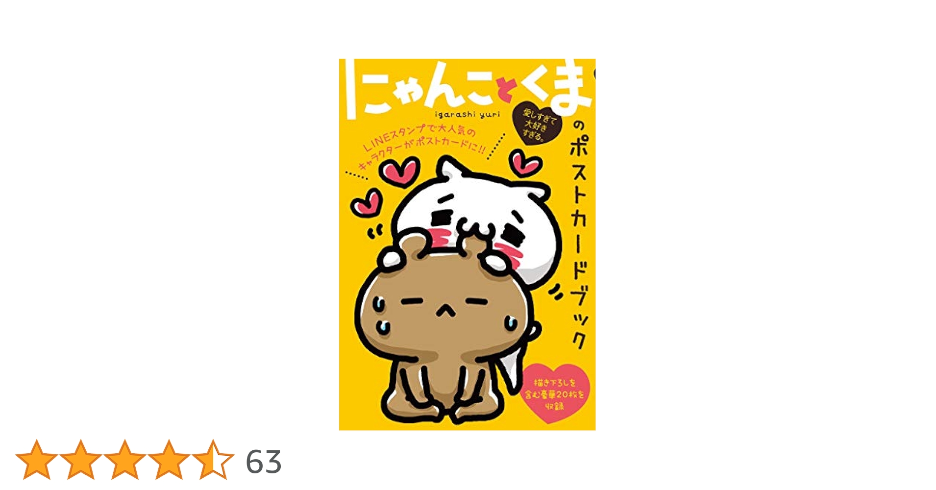 愛しすぎて大好きすぎる にゃんことくま 5点セット 愛しすぎて大好きすぎる。 激! にゃんことくまの毎日にゃっふ