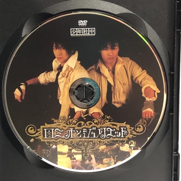 少年社中　ロミオとジュリエット　DVD 森大　鈴木拡樹 Amazon.co.jp: DVD ロミオとジュリエット 少年社中 森大 鈴木拡樹