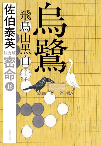 Amazon.co.jp: 佐伯 泰英: 本、バイオグラフィー、最新アップデート