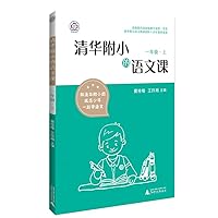 Tsinghua University with a small language class first grade 7559809138 Book Cover