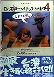 Dr.モローのリッチな生活 2000~2002 (4) (フォックスC)