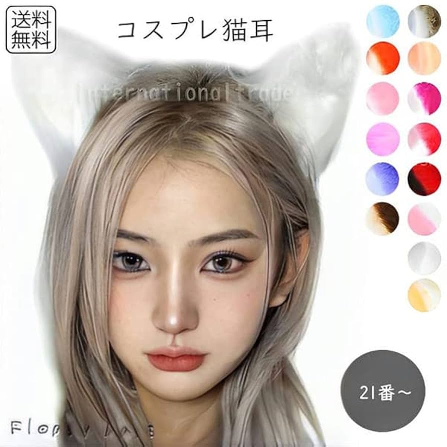 Amazon.co.jp: [Schicksal.]コスプレ小物 猫耳 単色タイプ ねこ