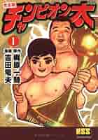 お値下げしました。チャンピオン太 全巻セット 完全版 完全版 チャンピオン太 全5巻セット 梶原一騎 吉田竜夫