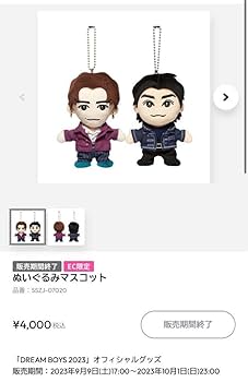 Amazon.co.jp: DREAM BOYS 2023 ぬいぐるみ ぬい 森本慎太郎