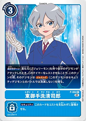 Amazon.co.jp: デジモンカードゲーム/デジカ/プロモ/東御手洗清司郎