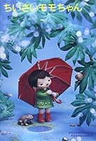 Chiisai Momo-chan (Kodansha aoi tori bunko) (Japanese Edition) 4061192310 Book Cover