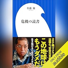 『危機の読書』のカバーアート