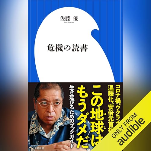 Page de couverture de 危機の読書