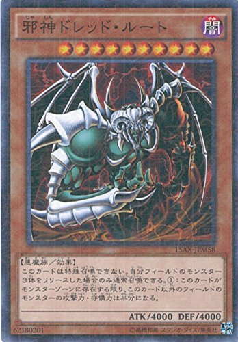 Amazon.co.jp: 遊戯王カード 15AX-JPM58 邪神ドレッド・ルート