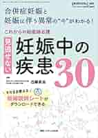 【裁断済】合併症妊娠 合併症妊娠 (周産期医学 54巻2号) | 医書.jp