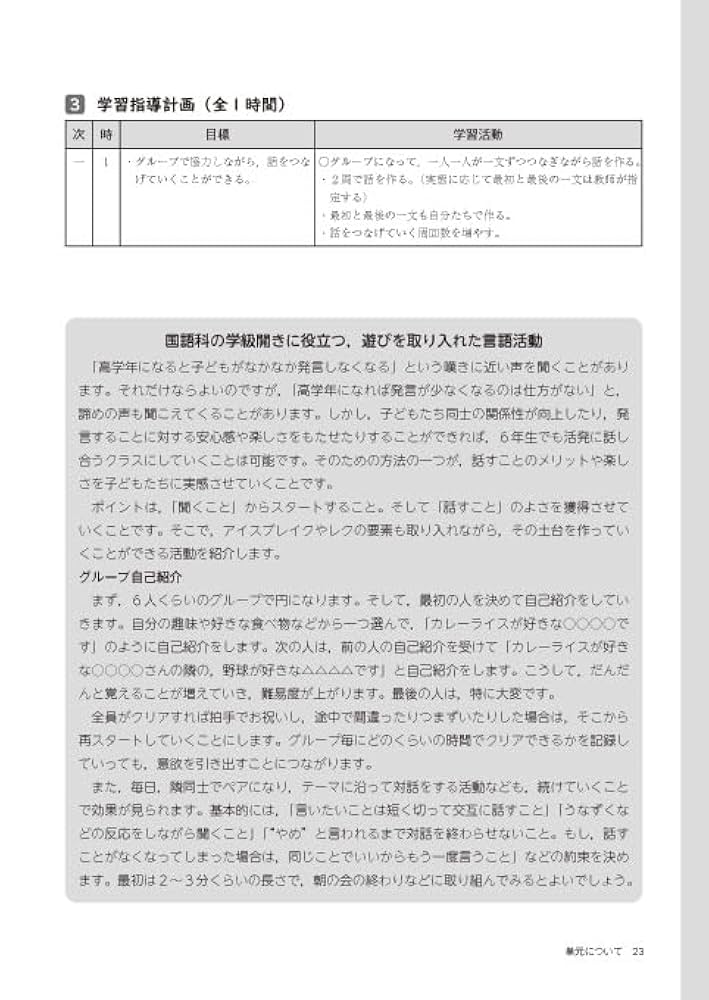 小学二年 教育書365日の全授業 国語 算数 国語科指導法 学級づくり 授業 小学二年 教育書365日の全授業 国語 算数 国語科指導法