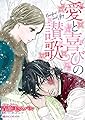 愛と喜びの讃歌（カラー版） ハーレクインコミックス
