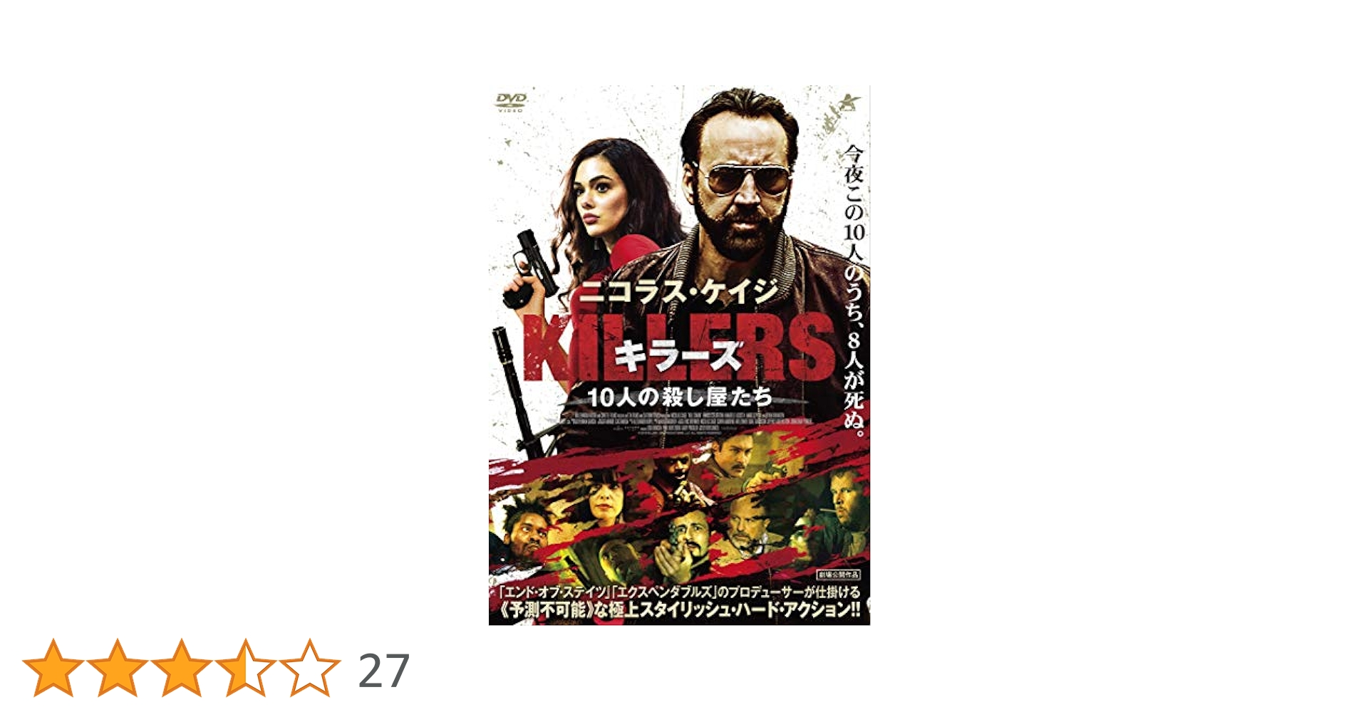 Amazon.co.jp: KILLERS/キラーズ (10人の殺し屋たち) [DVD