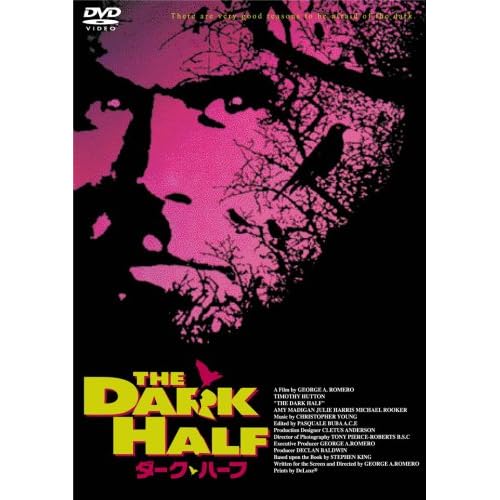 ダーク・ハーフ