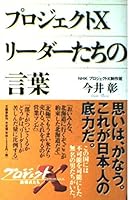 Purojekuto X rÄ«dÄtachi no kotoba 4163576703 Book Cover