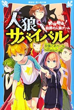 Amazon.co.jp: 「青い鳥文庫」特集: 本