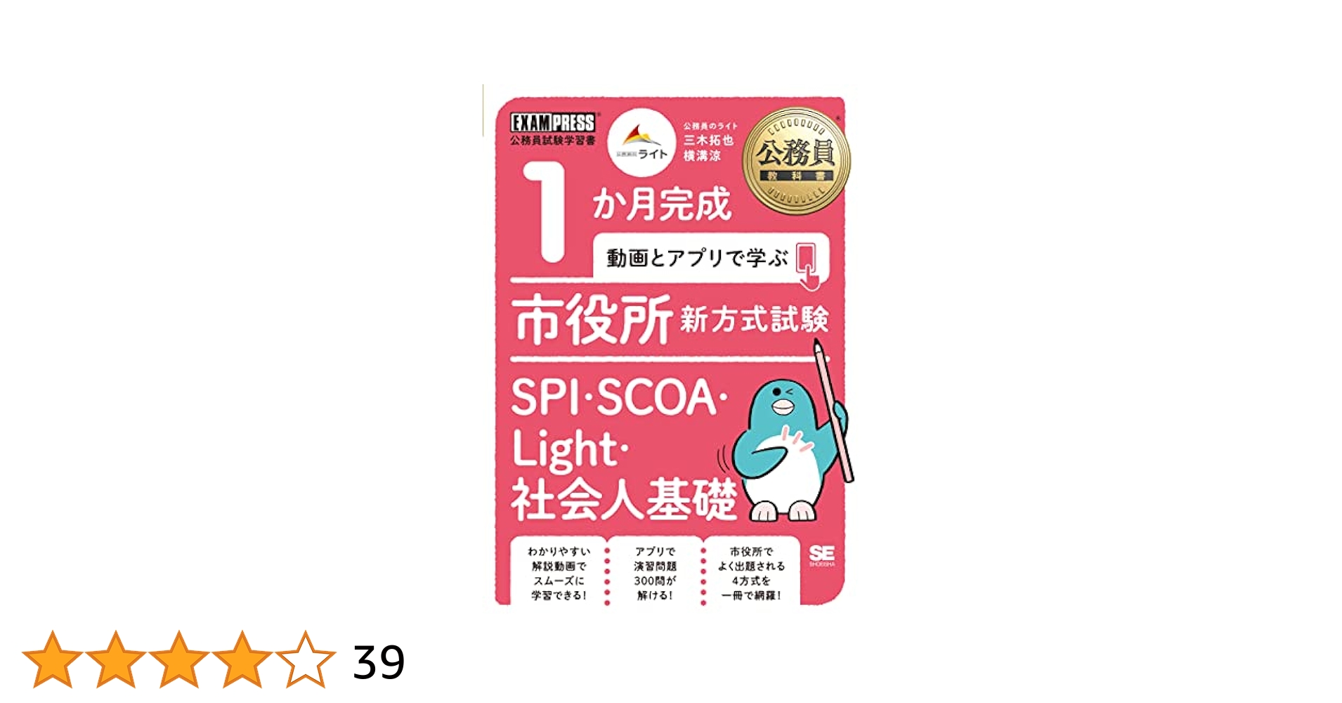ゼロからはじめる！クイックマスター（公務員試験対策テキスト