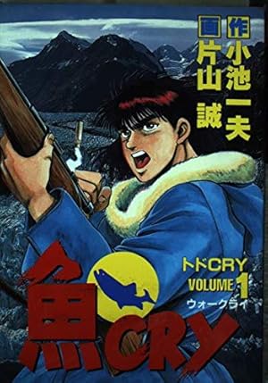 実験人形ダミーオスカー 16 (劇画キングシリーズ) | 小池 一夫