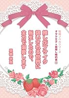 推しがブサイク扱いされる世界に転生したので、全力で溺愛します: 5分で読める異世界ラブコメBL サクッと読める短編シリーズ
