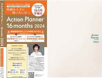 Amazon.co.jp: ≪完売≫2024 時間管理講座 「アクション