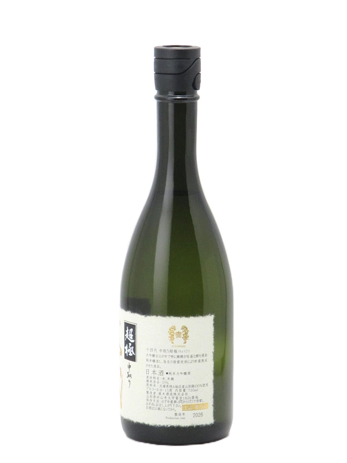 Amazon.co.jp: 十四代 純米大吟醸 中取り超極 720ml 日本酒【2026年度
