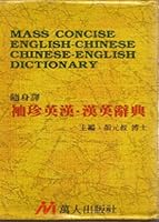 Portable translation Pocket English-Chinese Chinese-English Dictionary ©z Bible paper ©{ (Traditional Chinese Edition) 9578991797 Book Cover