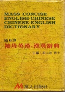 Portable translation Pocket English-Chinese Chinese-English Dictionary ©z Bible paper ©{ (Traditional Chinese Edition)