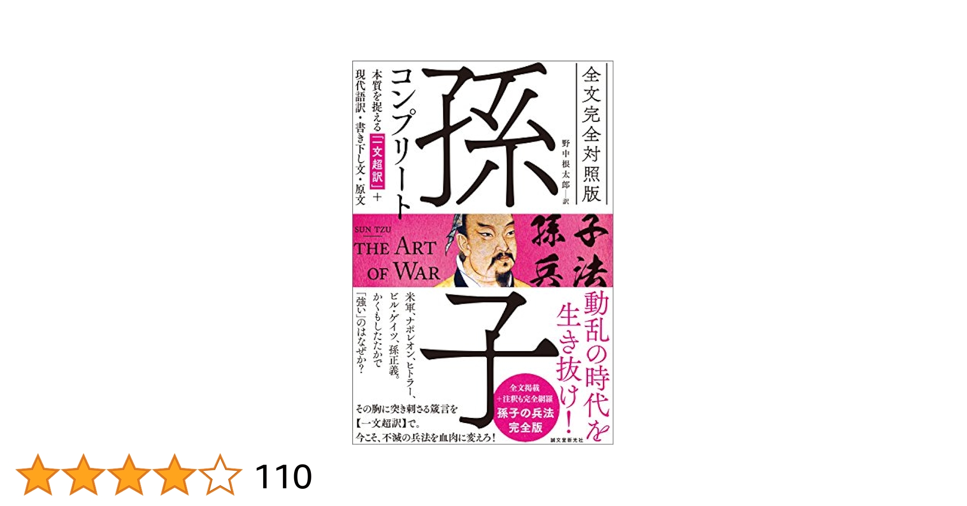 まんがで読破　中国文学６冊　史記　論語　三国志　孫子の兵法　菜根譚　など まんがで読破 中国文学6冊 史記 論語 三国志 孫子の兵法 菜根譚