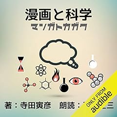 『漫画と科学』のカバーアート