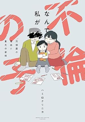 家族、辞めてもいいですか？ (LScomic) | 魚田 コットン | マンガ