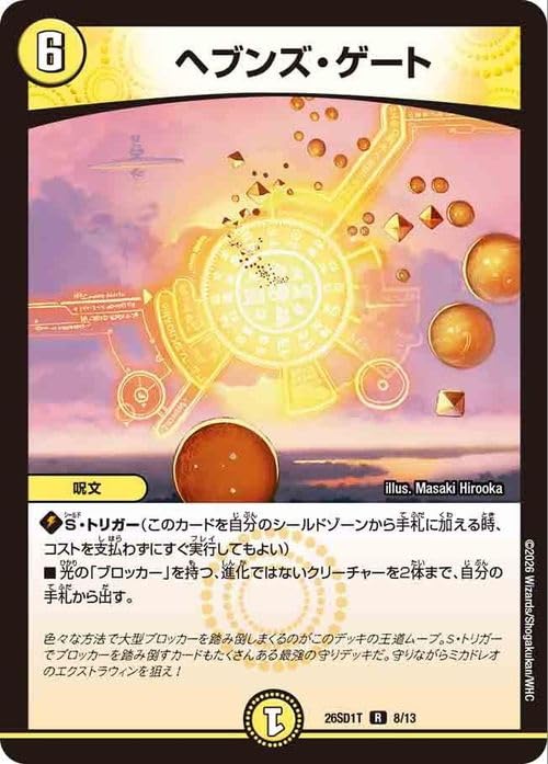 Amazon.co.jp: デュエルマスターズ ヘブンズ・ゲート(レア) ドキドキ