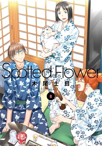 Spotted Flower 8 (楽園コミックス)