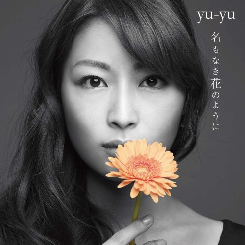 Yu-Yu - Na Mo Naki Hana No You Ni [Japan CD] RZCD-59488