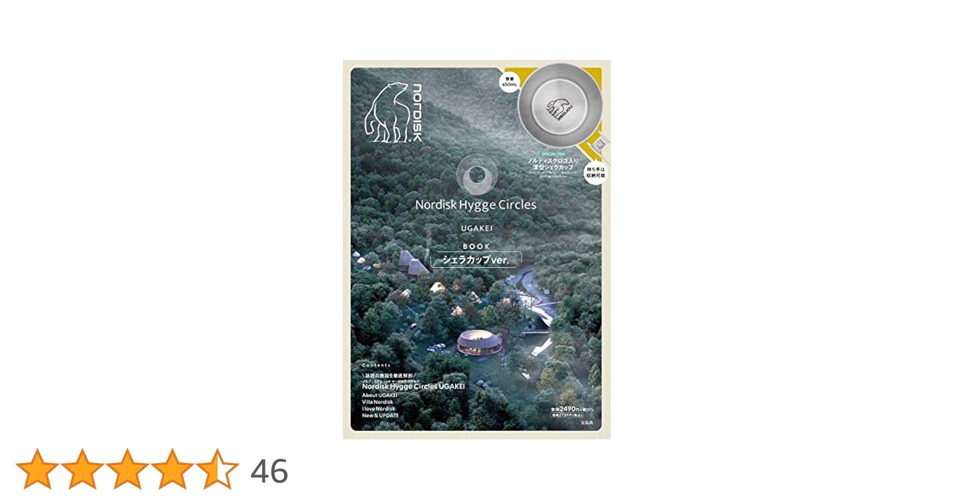 Nordisk Hygge Circles UGAKEI シェラカップ&ボトル 5069-1804-