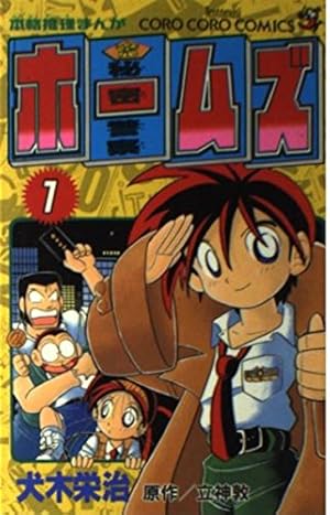 グランダー武蔵 7: スーパーフィッシング (てんとう虫コミックス