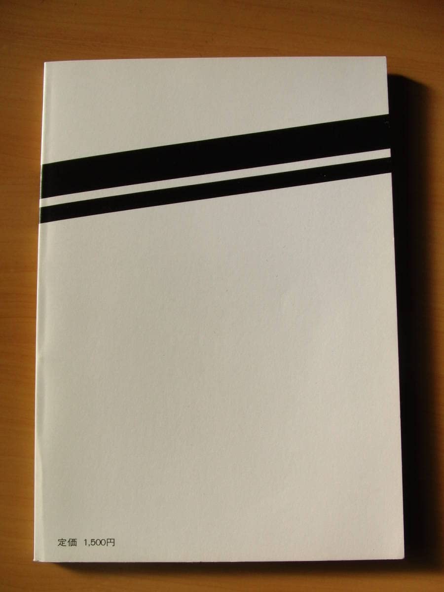 暴走街道の青春 写真集 日本暴走連合/愛岐連合 犬塚長年