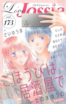 [雑誌] Love Jossie Vol.173